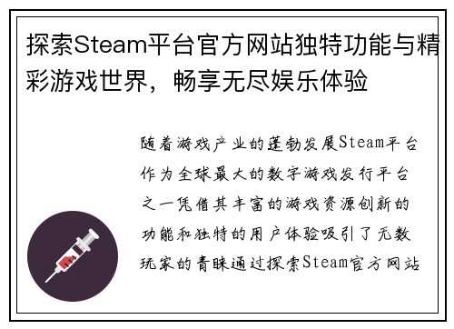 探索Steam平台官方网站独特功能与精彩游戏世界，畅享无尽娱乐体验