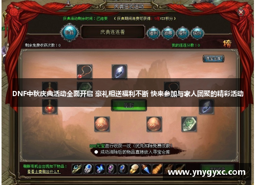 DNF中秋庆典活动全面开启 豪礼相送福利不断 快来参加与家人团聚的精彩活动