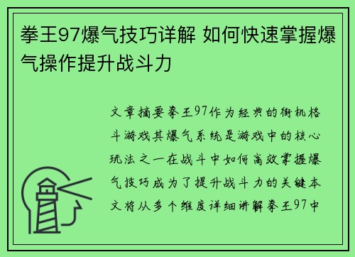 拳王97爆气技巧详解 如何快速掌握爆气操作提升战斗力