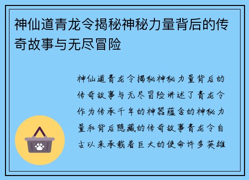 神仙道青龙令揭秘神秘力量背后的传奇故事与无尽冒险