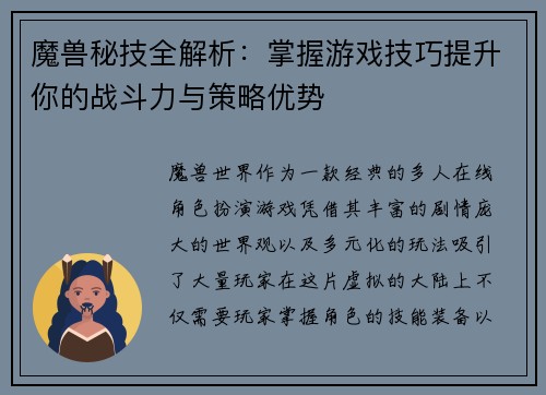 魔兽秘技全解析：掌握游戏技巧提升你的战斗力与策略优势