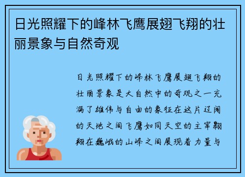 日光照耀下的峰林飞鹰展翅飞翔的壮丽景象与自然奇观