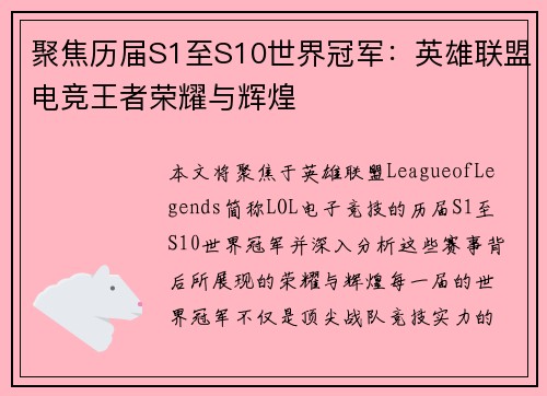 聚焦历届S1至S10世界冠军:英雄联盟电竞王者荣耀与辉煌 聚焦历届S1至S10世界冠军:英雄联盟电竞王者荣耀与辉煌