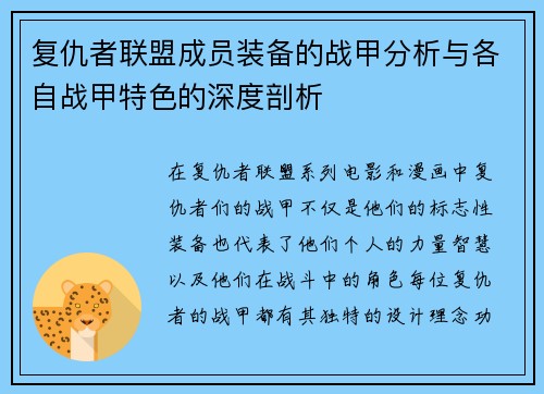复仇者联盟成员装备的战甲分析与各自战甲特色的深度剖析 复仇者联盟成员装备的战甲分析与各自战甲特色的深度剖析